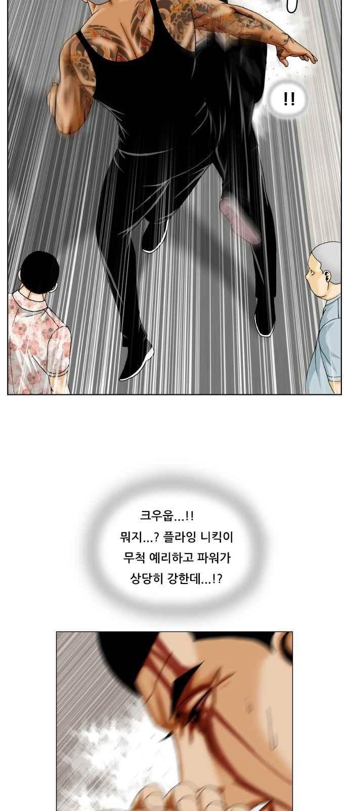 Ultimate Legend: Kang Hae Hyo Ch.271 p27
