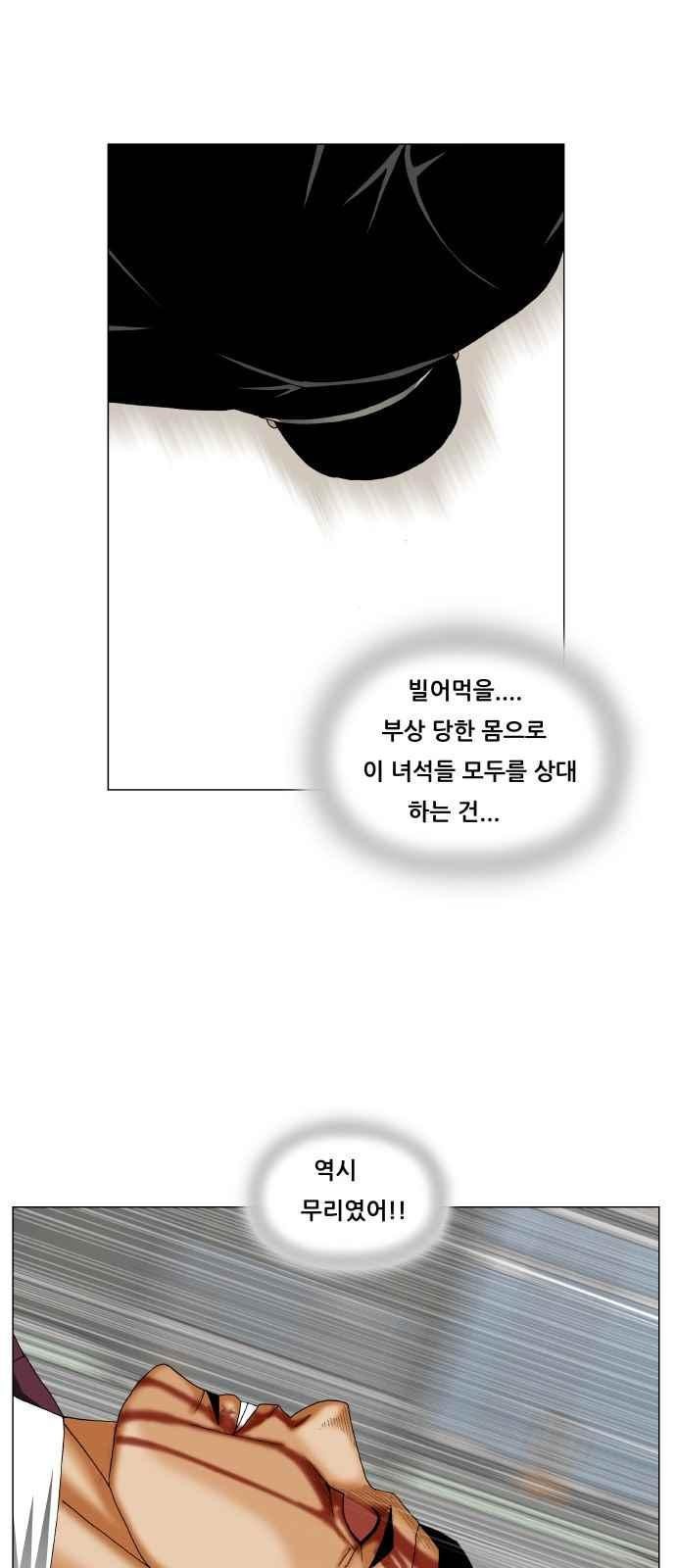 Ultimate Legend: Kang Hae Hyo Ch.271 p33