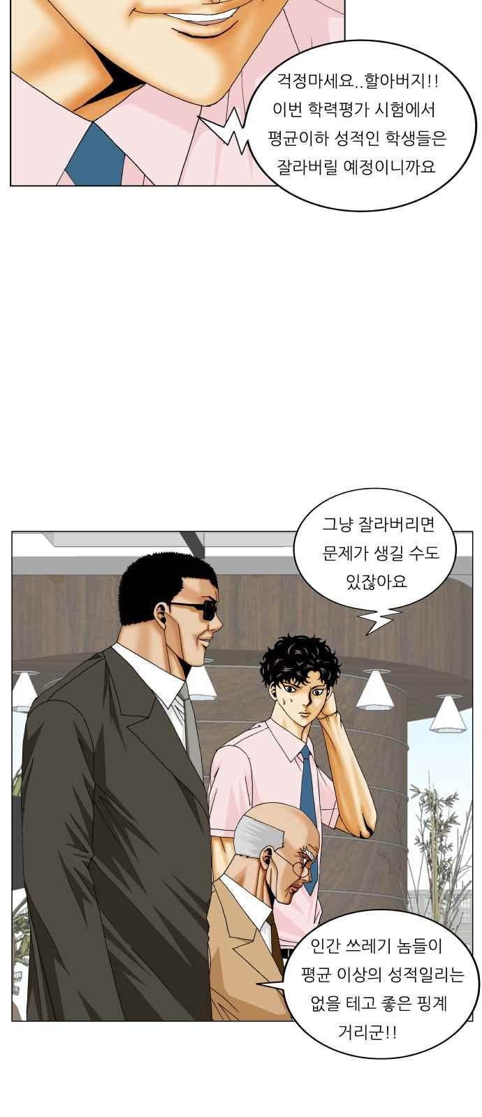 Ultimate Legend: Kang Hae Hyo Ch.271 p38