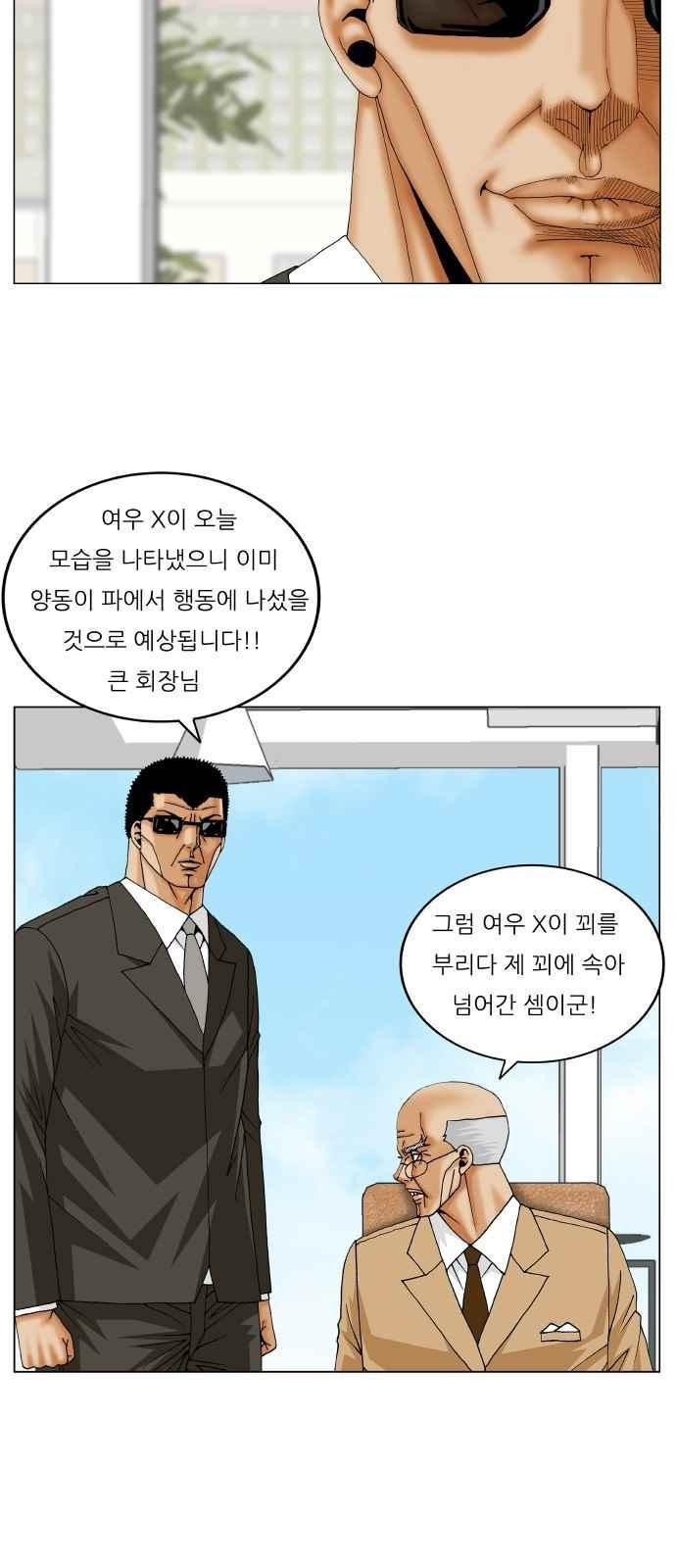 Ultimate Legend: Kang Hae Hyo Ch.271 p40
