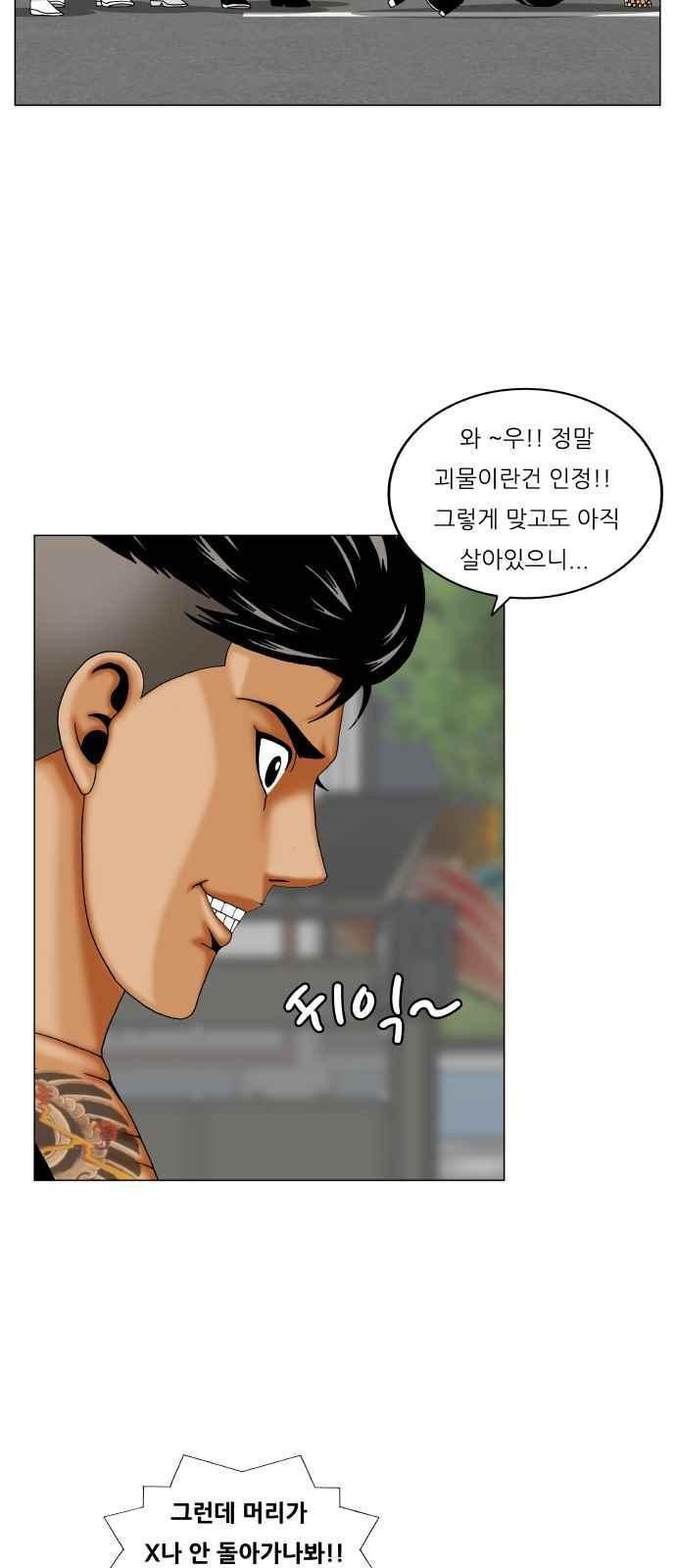 Ultimate Legend: Kang Hae Hyo Ch.271 p44