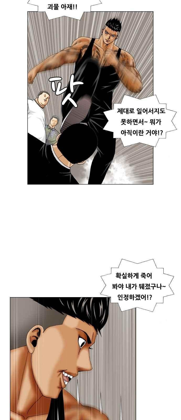 Ultimate Legend: Kang Hae Hyo Ch.271 p45