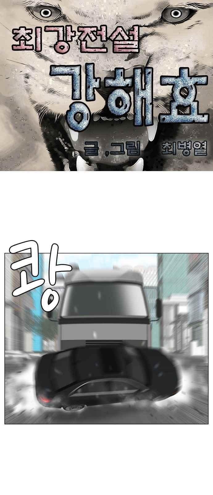 Ultimate Legend: Kang Hae Hyo Ch.271 p49