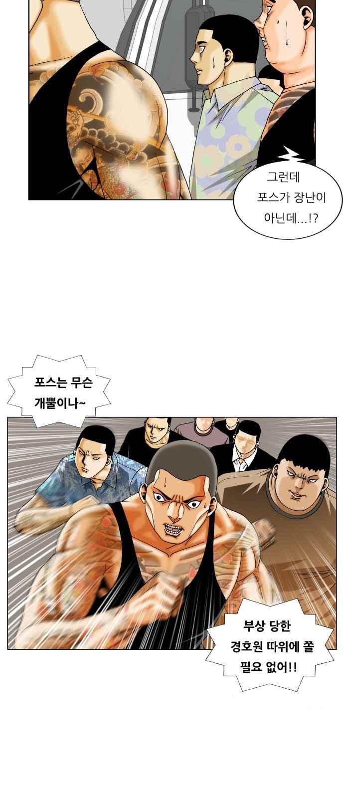 Ultimate Legend: Kang Hae Hyo Ch.271 p58
