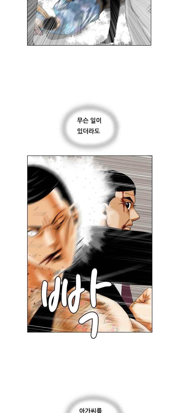 Ultimate Legend: Kang Hae Hyo Ch.271 p64