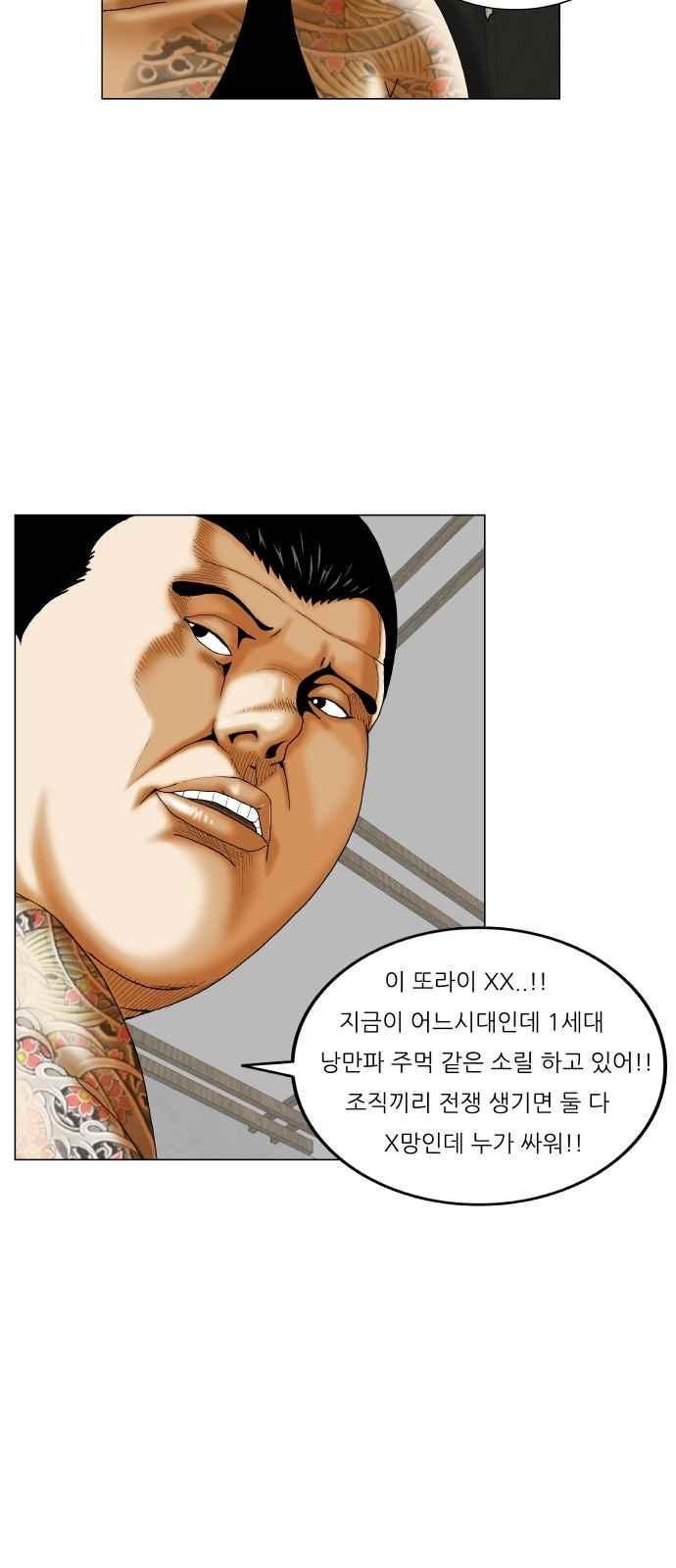 Ultimate Legend: Kang Hae Hyo Ch.271 p71