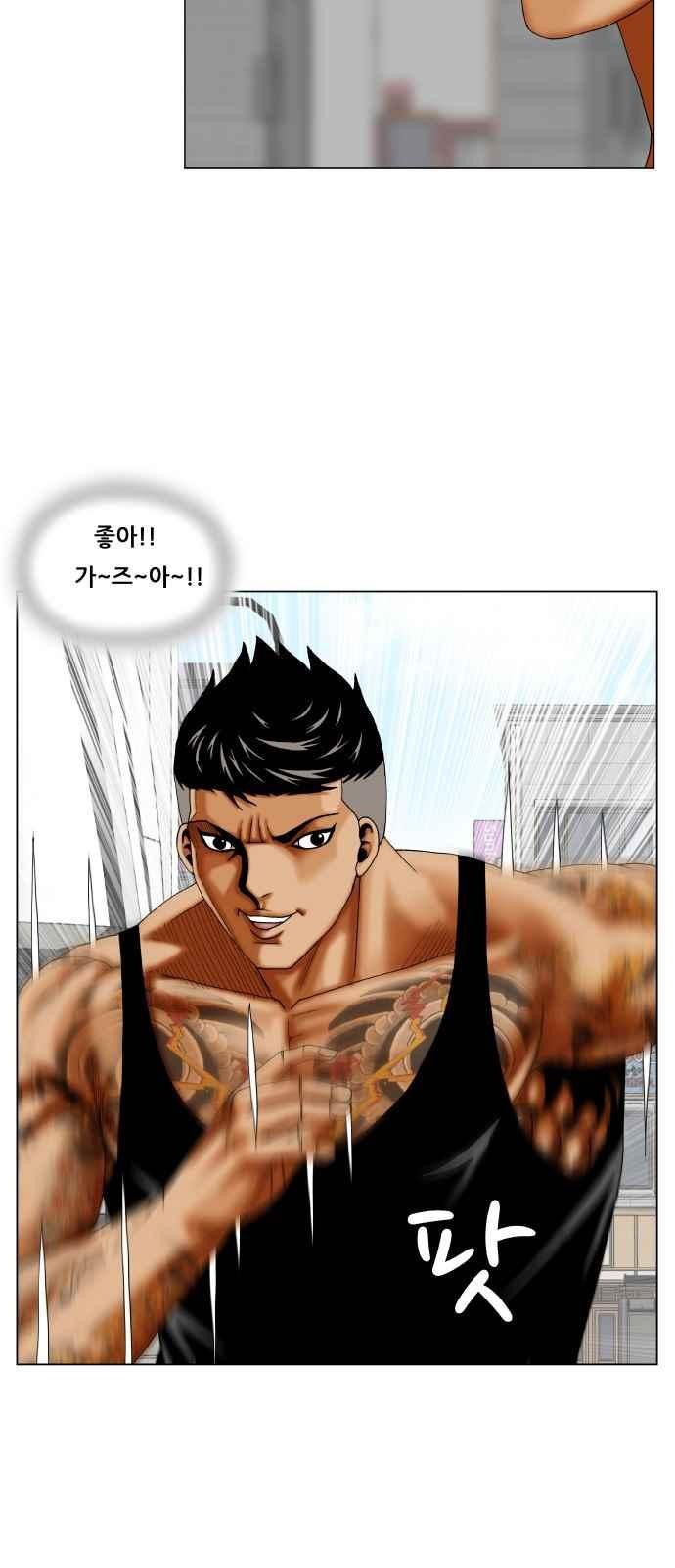 Ultimate Legend: Kang Hae Hyo Ch.271 p73