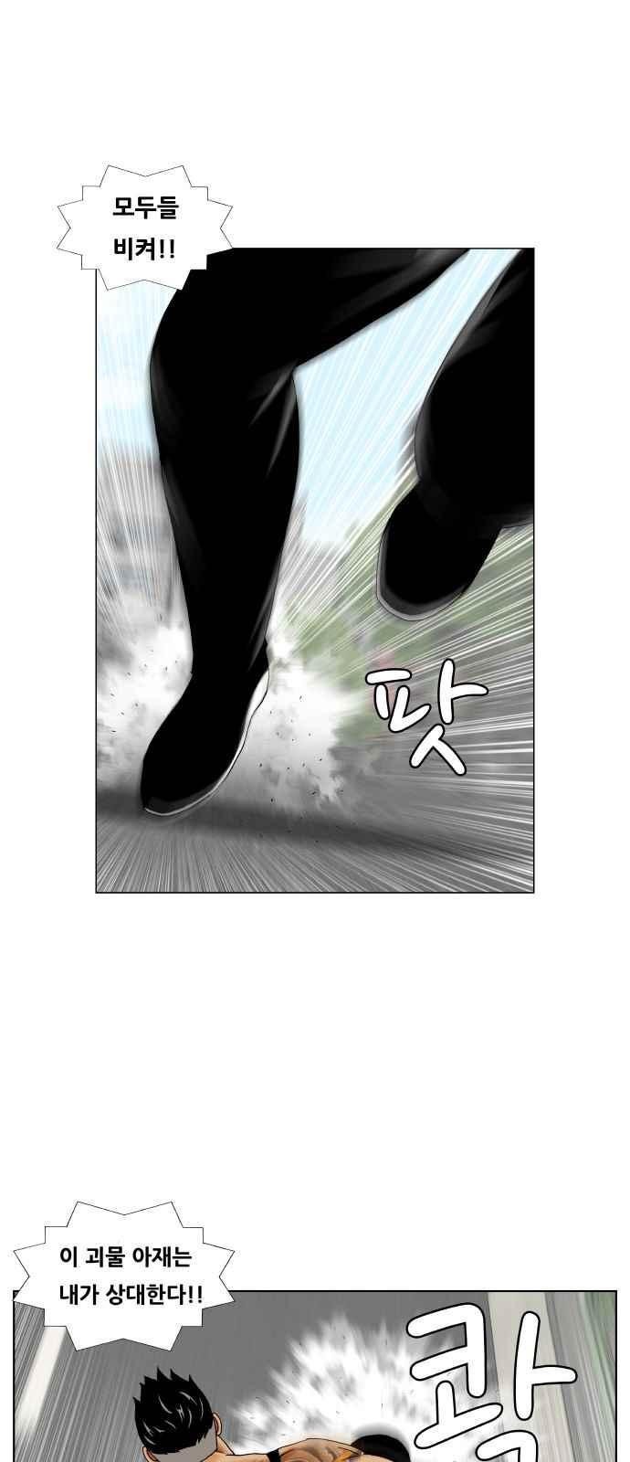 Ultimate Legend: Kang Hae Hyo Ch.271 p74