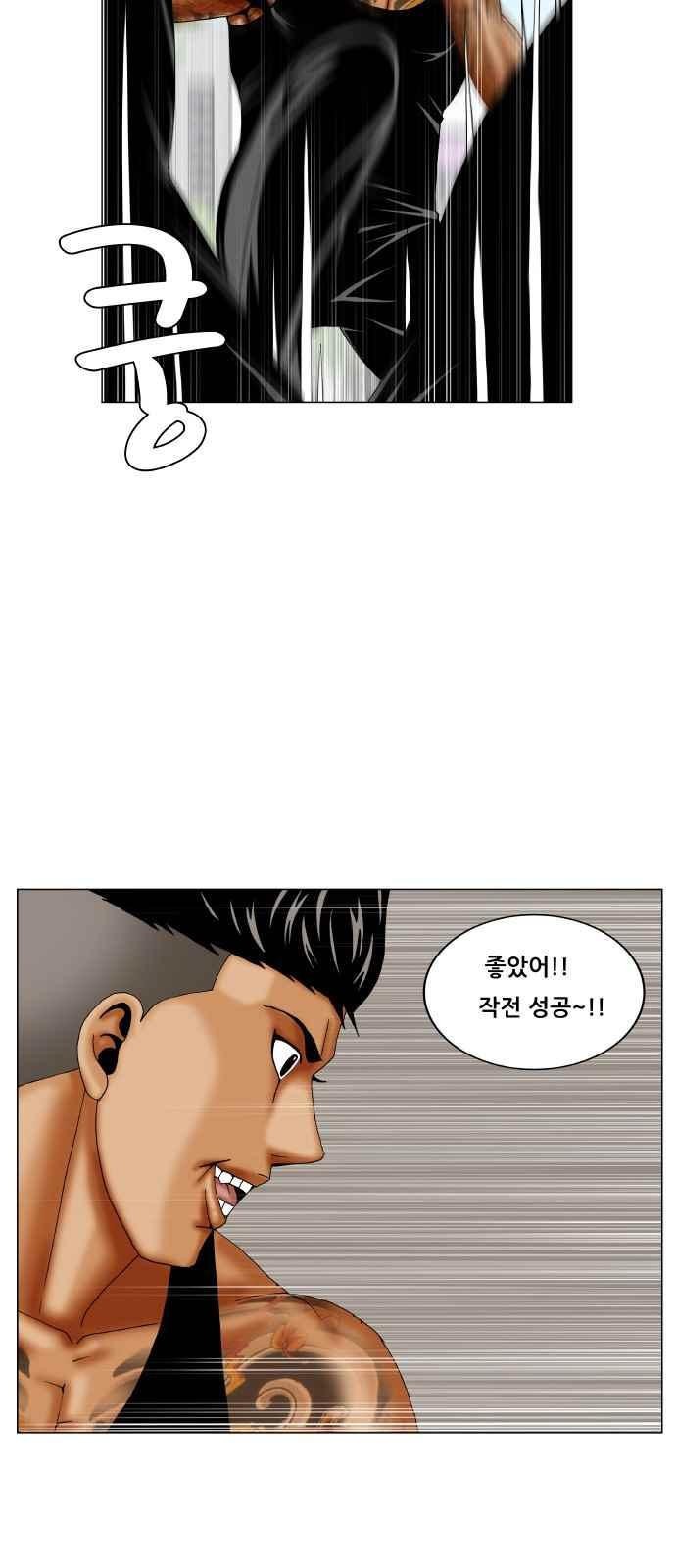 Ultimate Legend: Kang Hae Hyo Ch.271 p78