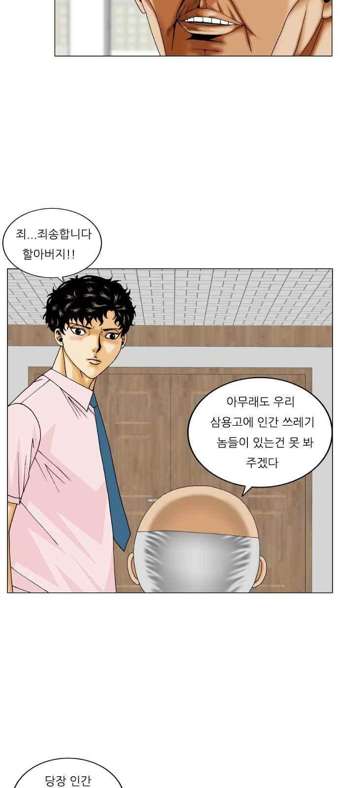 Ultimate Legend: Kang Hae Hyo Ch.271 p84
