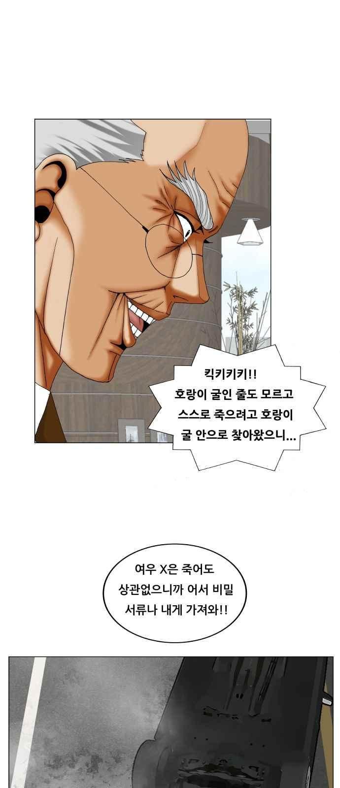 Ultimate Legend: Kang Hae Hyo Ch.271 p89