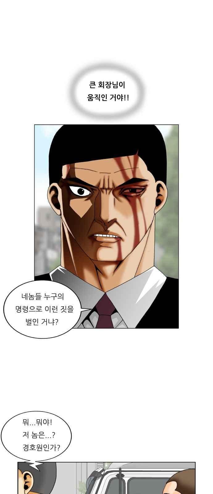 Ultimate Legend: Kang Hae Hyo Ch.271 p9