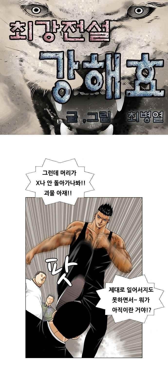Ultimate Legend: Kang Hae Hyo Ch.272 p1