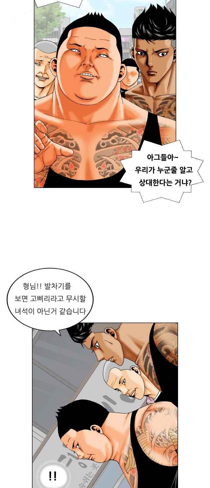 Ultimate Legend: Kang Hae Hyo Ch.272 p10
