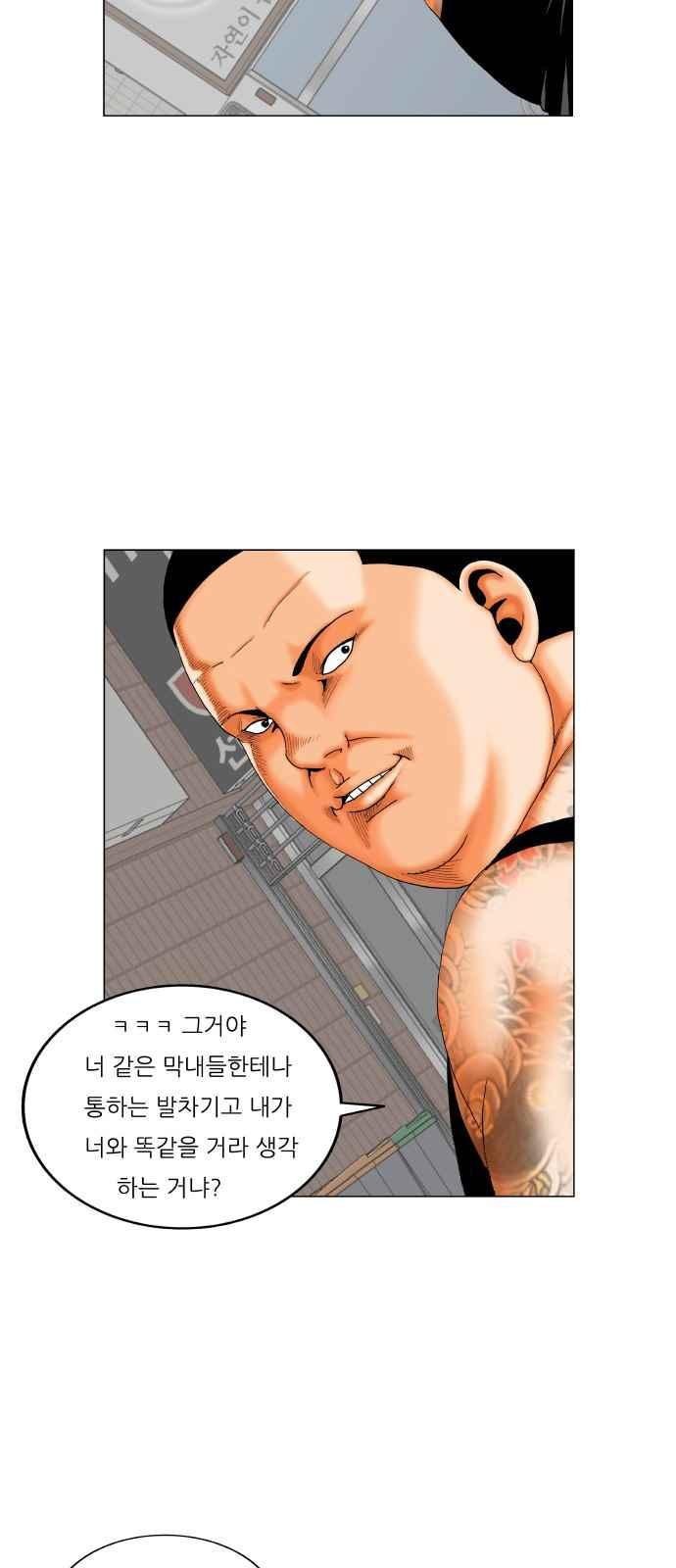 Ultimate Legend: Kang Hae Hyo Ch.272 p11