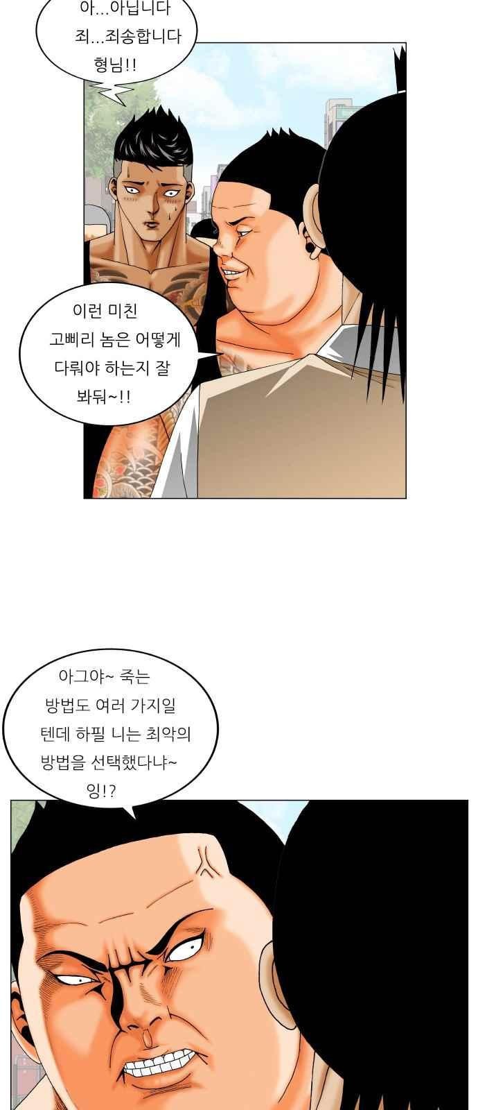 Ultimate Legend: Kang Hae Hyo Ch.272 p12