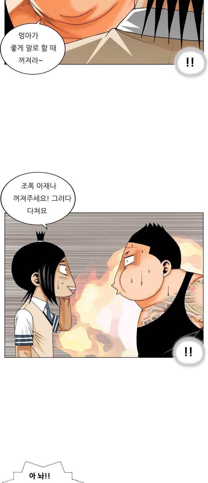 Ultimate Legend: Kang Hae Hyo Ch.272 p13