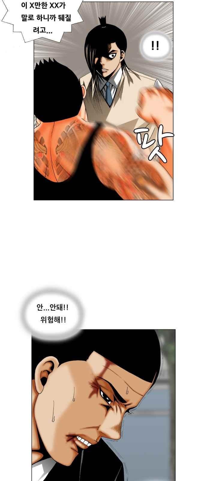 Ultimate Legend: Kang Hae Hyo Ch.272 p14