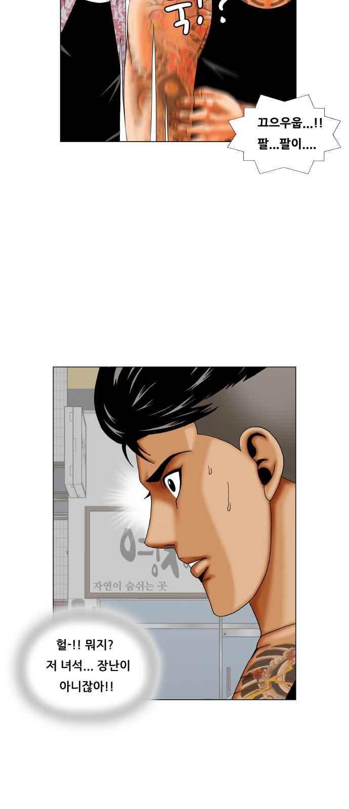 Ultimate Legend: Kang Hae Hyo Ch.272 p18