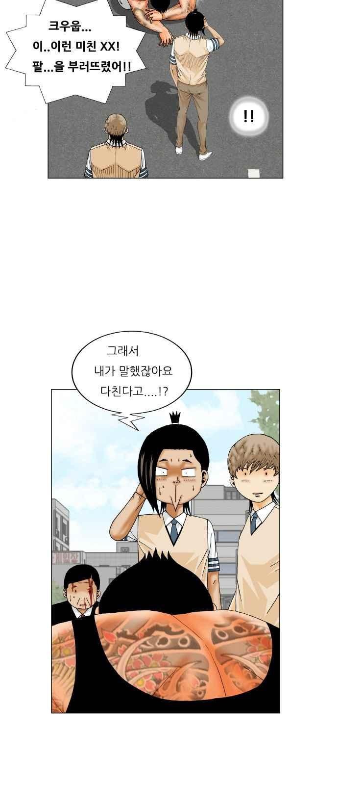Ultimate Legend: Kang Hae Hyo Ch.272 p20