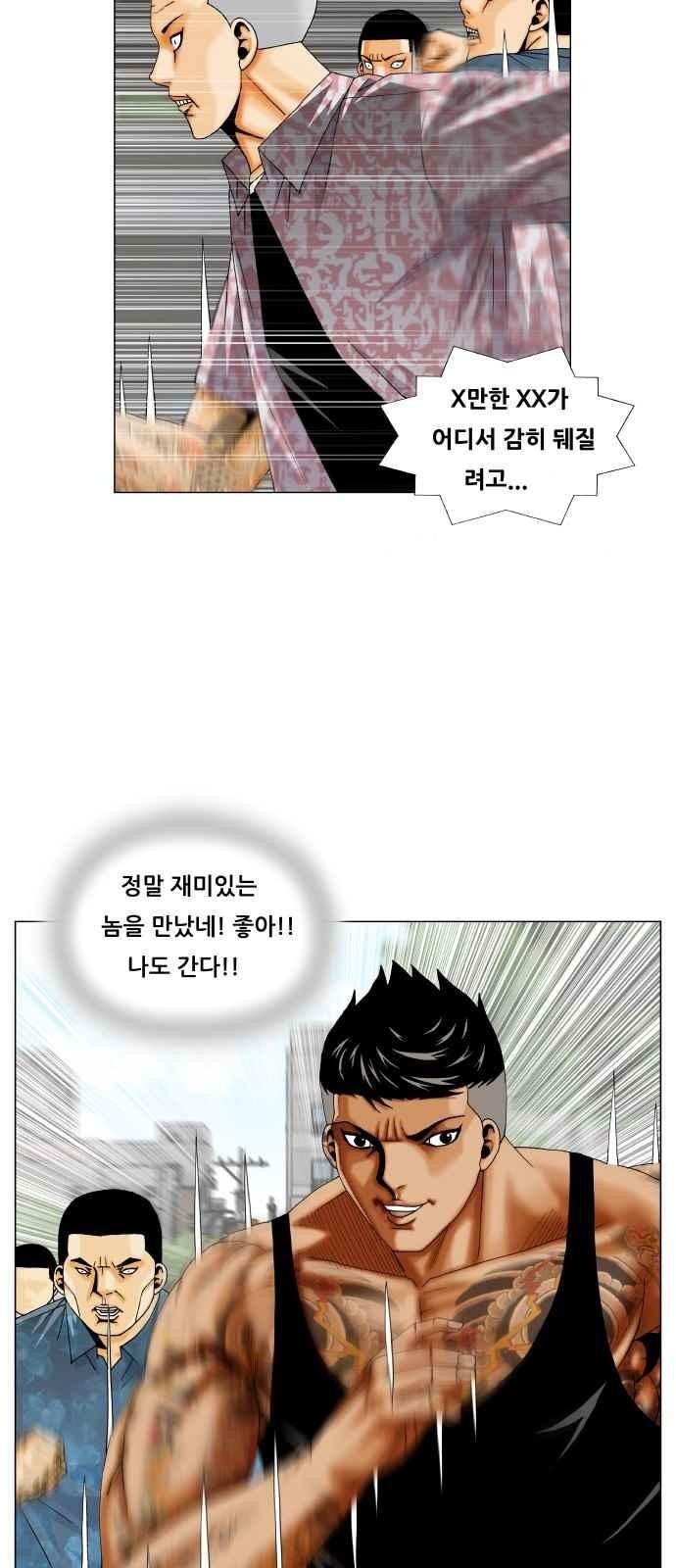 Ultimate Legend: Kang Hae Hyo Ch.272 p22