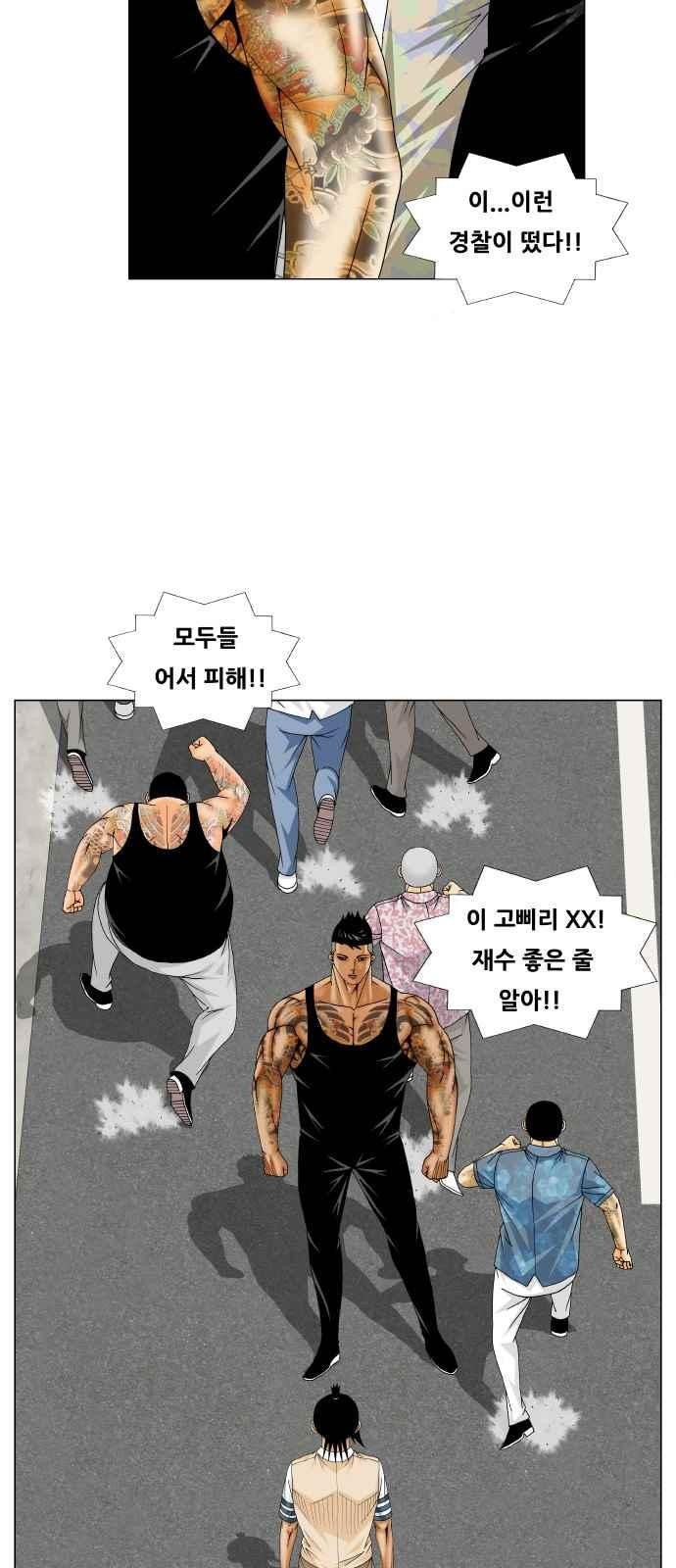 Ultimate Legend: Kang Hae Hyo Ch.272 p24