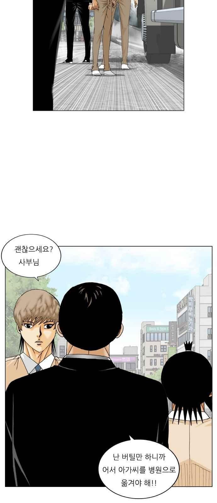 Ultimate Legend: Kang Hae Hyo Ch.272 p29