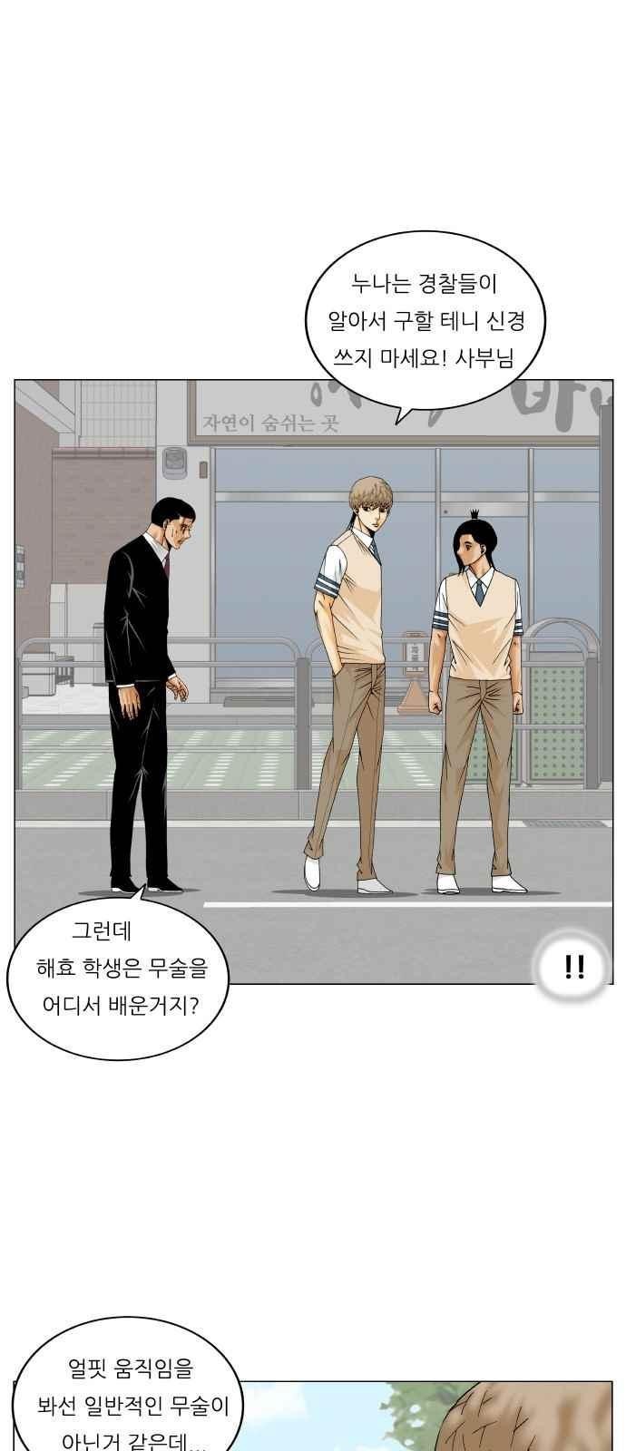 Ultimate Legend: Kang Hae Hyo Ch.272 p30