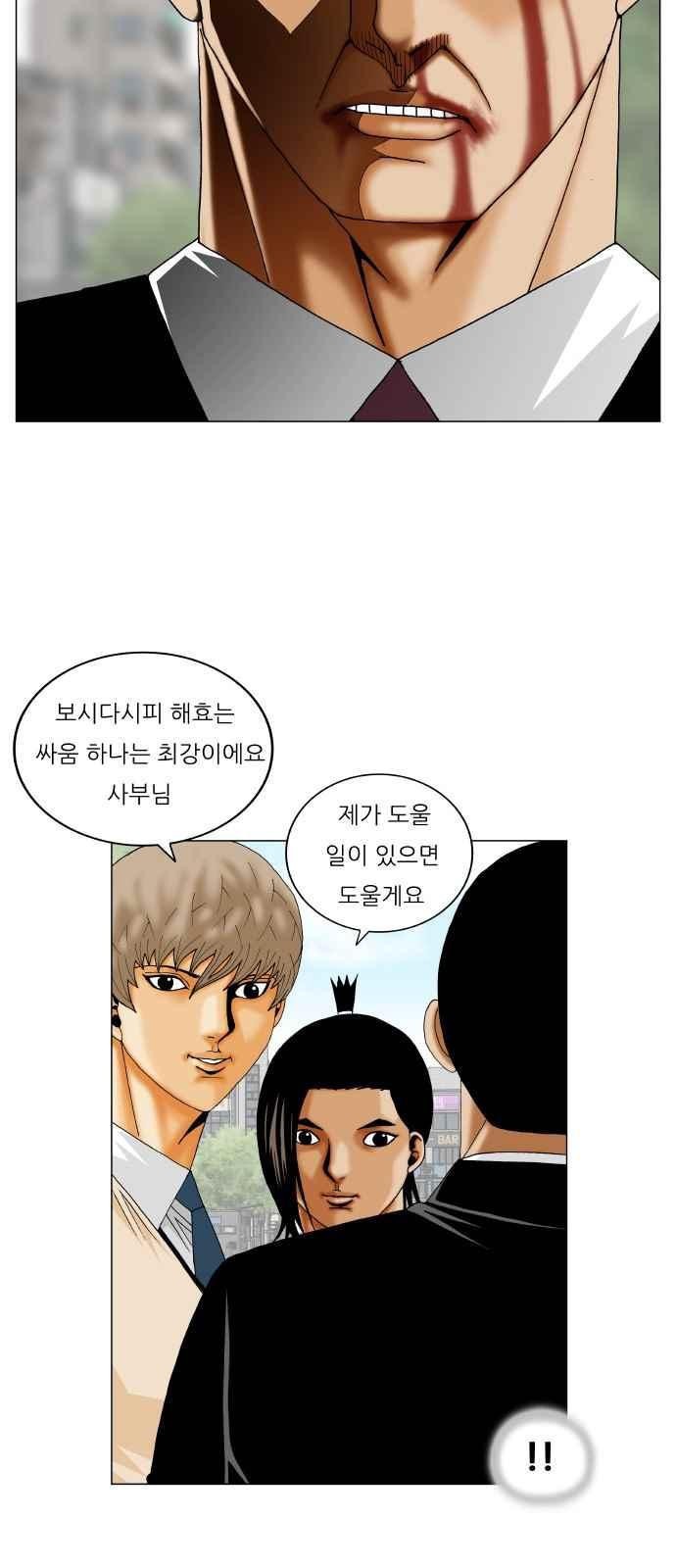 Ultimate Legend: Kang Hae Hyo Ch.272 p33