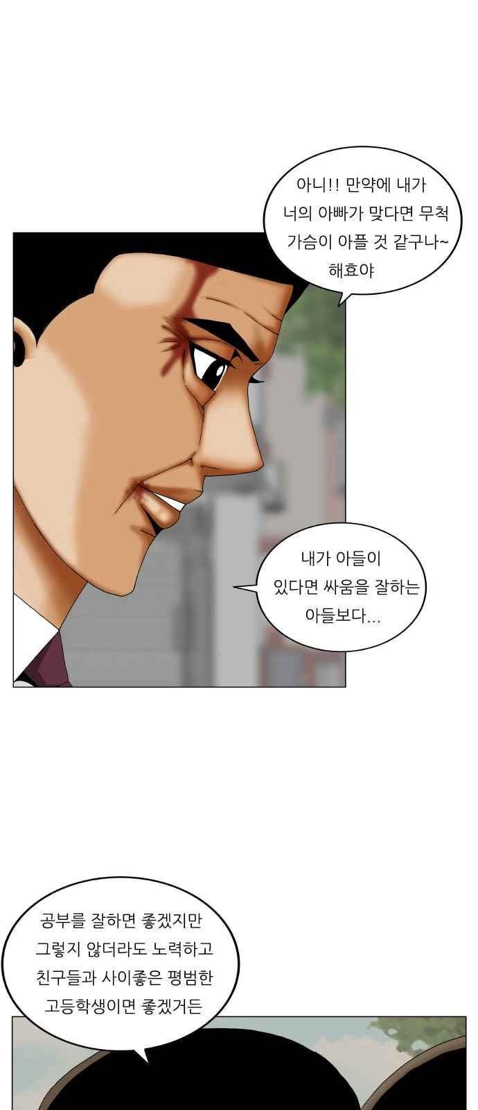 Ultimate Legend: Kang Hae Hyo Ch.272 p34