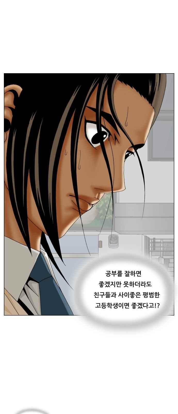Ultimate Legend: Kang Hae Hyo Ch.272 p37