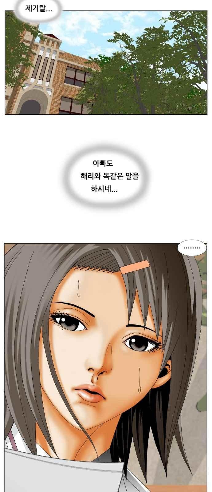 Ultimate Legend: Kang Hae Hyo Ch.272 p38