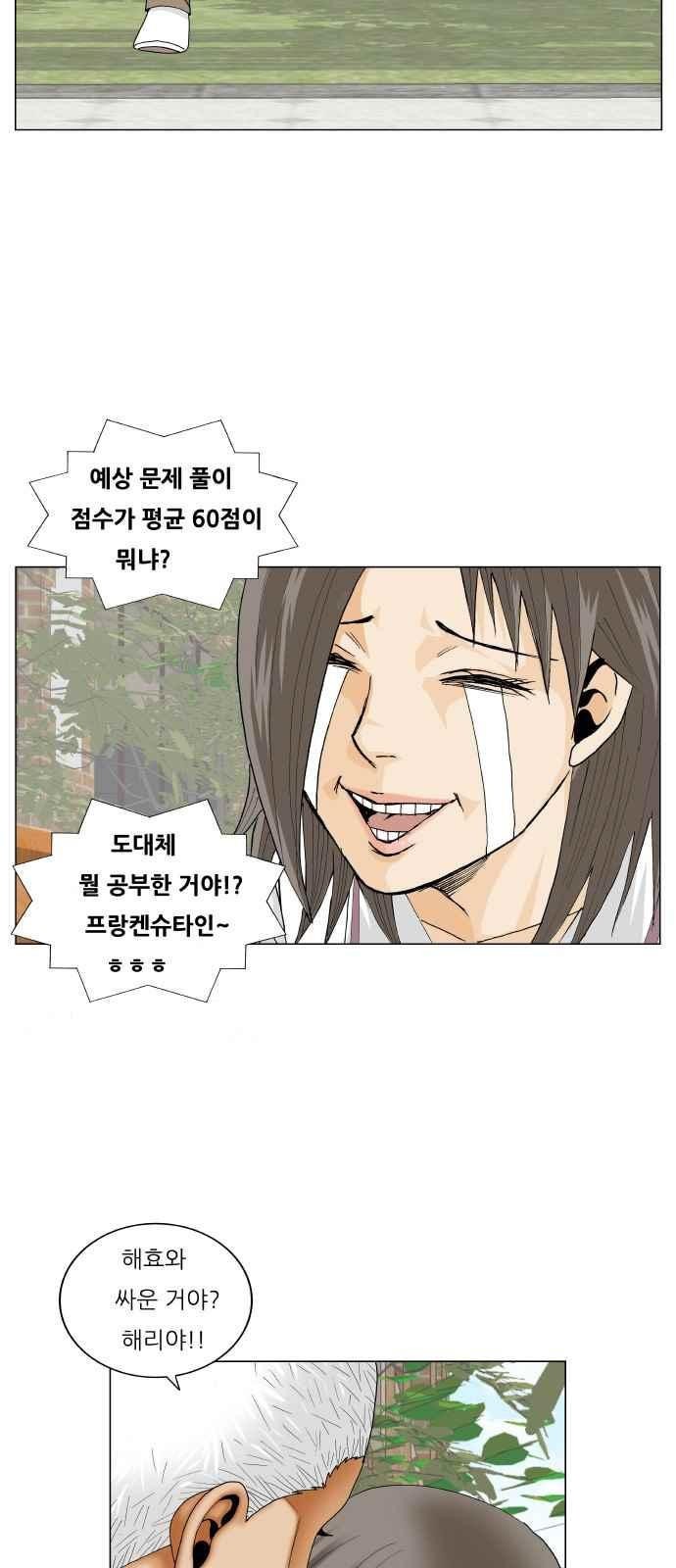 Ultimate Legend: Kang Hae Hyo Ch.272 p40