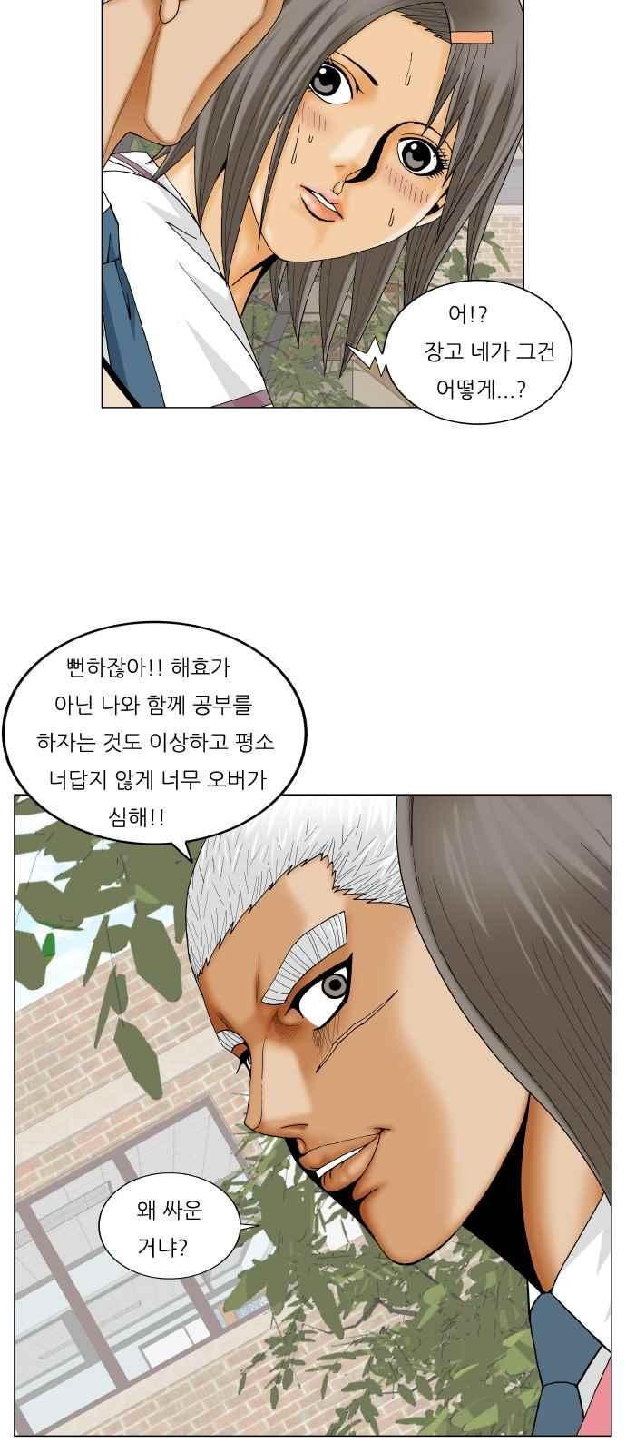 Ultimate Legend: Kang Hae Hyo Ch.272 p41