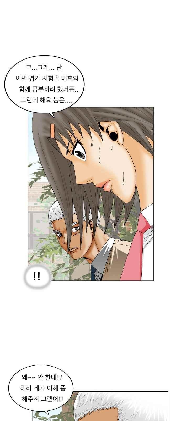 Ultimate Legend: Kang Hae Hyo Ch.272 p42
