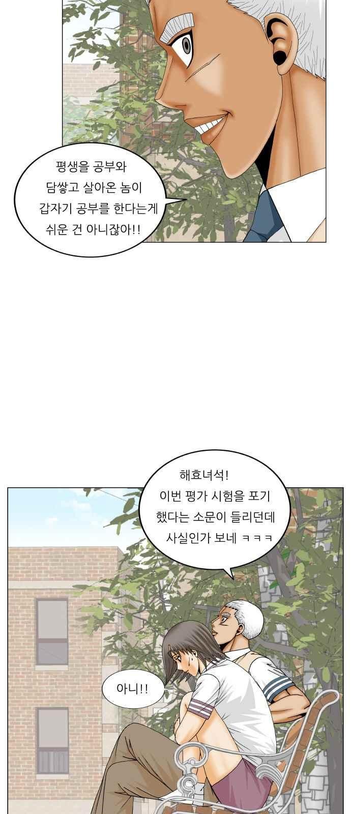 Ultimate Legend: Kang Hae Hyo Ch.272 p43