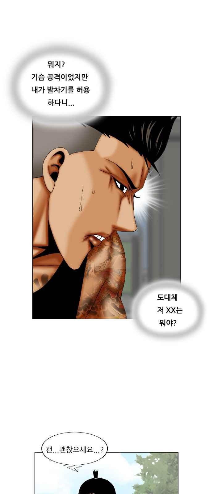 Ultimate Legend: Kang Hae Hyo Ch.272 p6