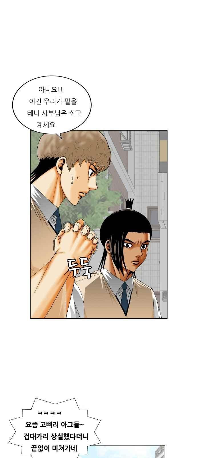 Ultimate Legend: Kang Hae Hyo Ch.272 p9