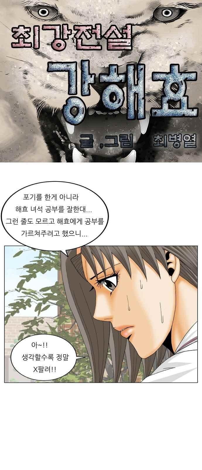 Ultimate Legend: Kang Hae Hyo Ch.273 p1