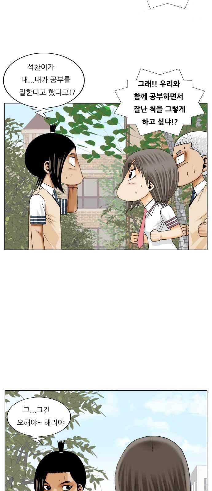 Ultimate Legend: Kang Hae Hyo Ch.273 p11