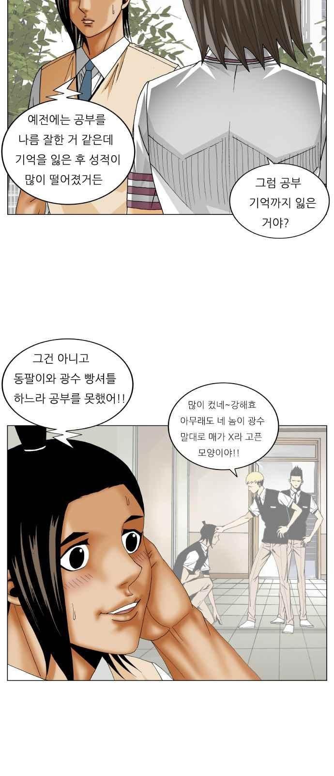 Ultimate Legend: Kang Hae Hyo Ch.273 p12