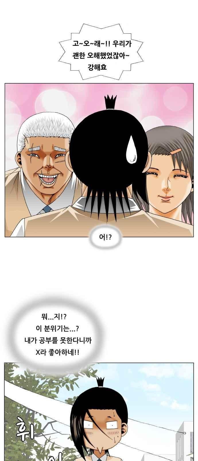 Ultimate Legend: Kang Hae Hyo Ch.273 p13