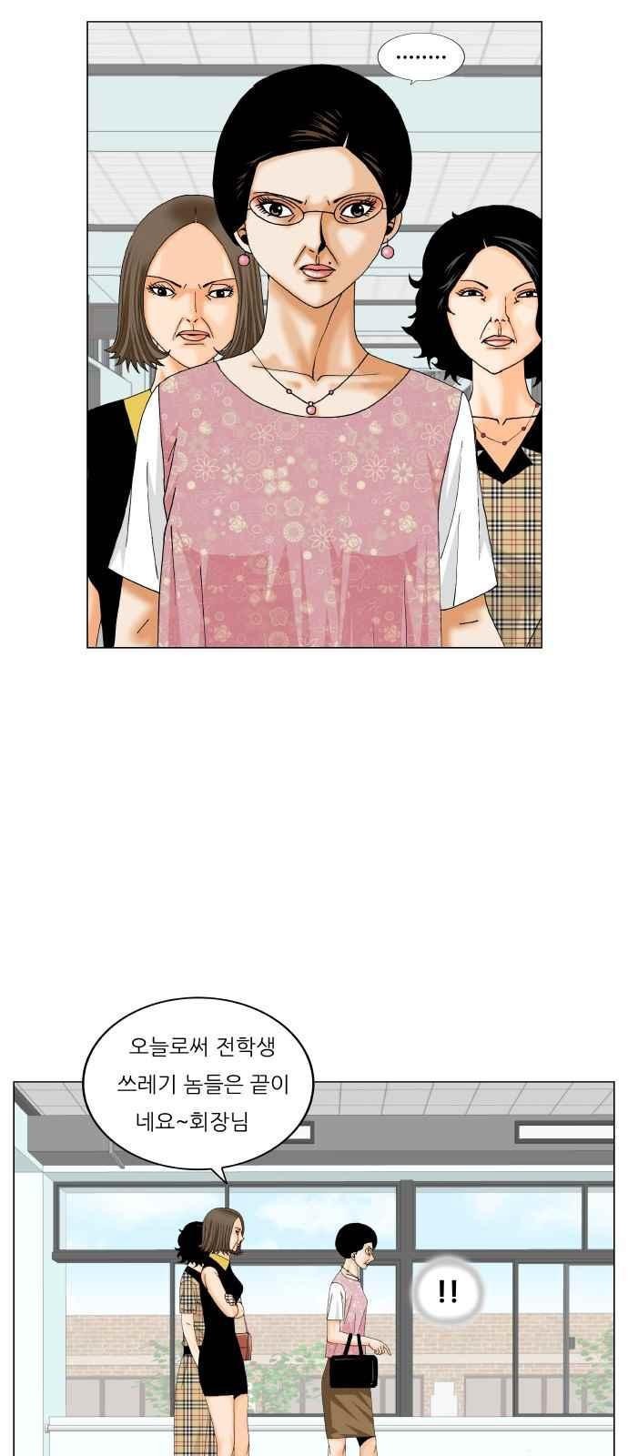 Ultimate Legend: Kang Hae Hyo Ch.273 p16