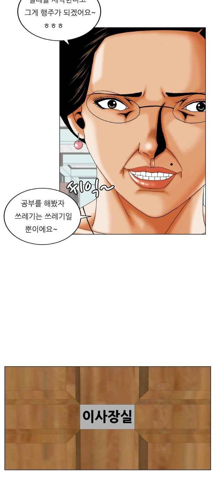 Ultimate Legend: Kang Hae Hyo Ch.273 p18