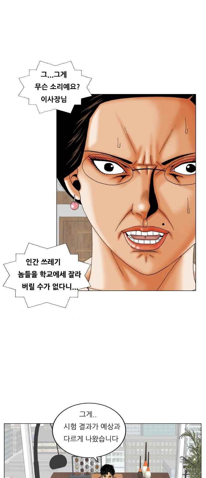 Ultimate Legend: Kang Hae Hyo Ch.273 p19