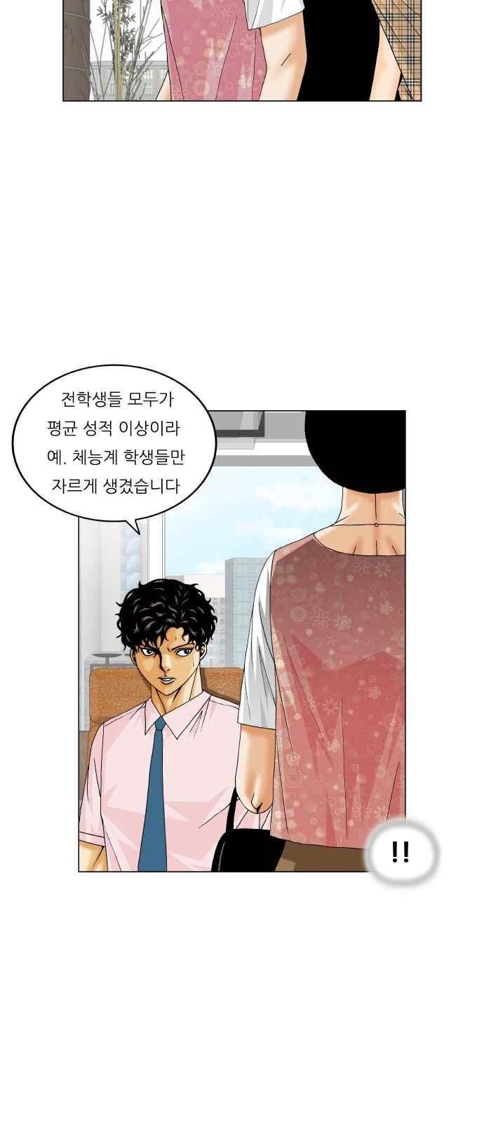 Ultimate Legend: Kang Hae Hyo Ch.273 p21
