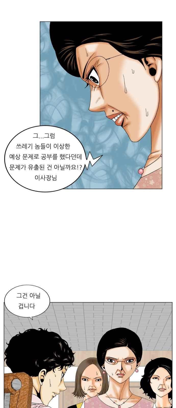 Ultimate Legend: Kang Hae Hyo Ch.273 p22