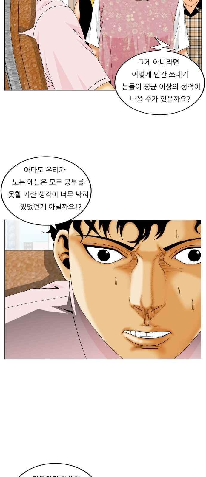 Ultimate Legend: Kang Hae Hyo Ch.273 p23