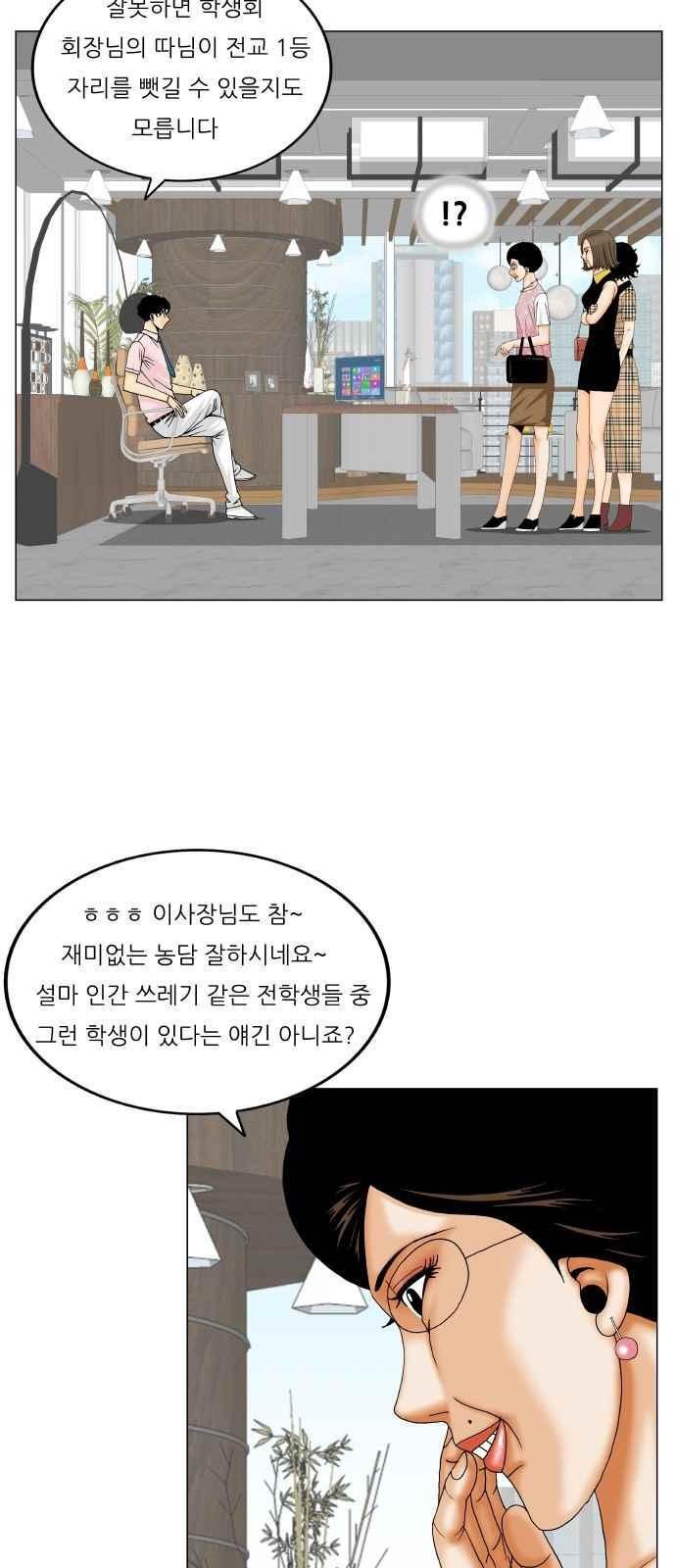 Ultimate Legend: Kang Hae Hyo Ch.273 p24