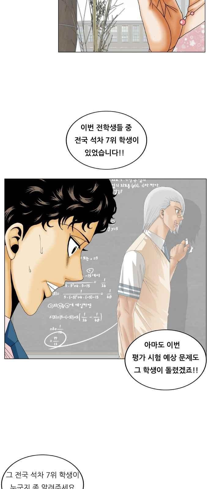 Ultimate Legend: Kang Hae Hyo Ch.273 p25